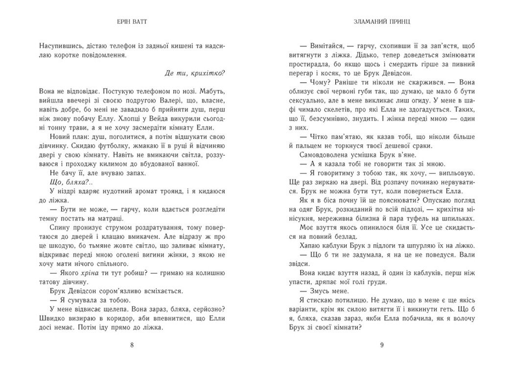 Книга "Єрін Ватт. Родина Роялів. Зламаний принц" (у) (0020) 6
