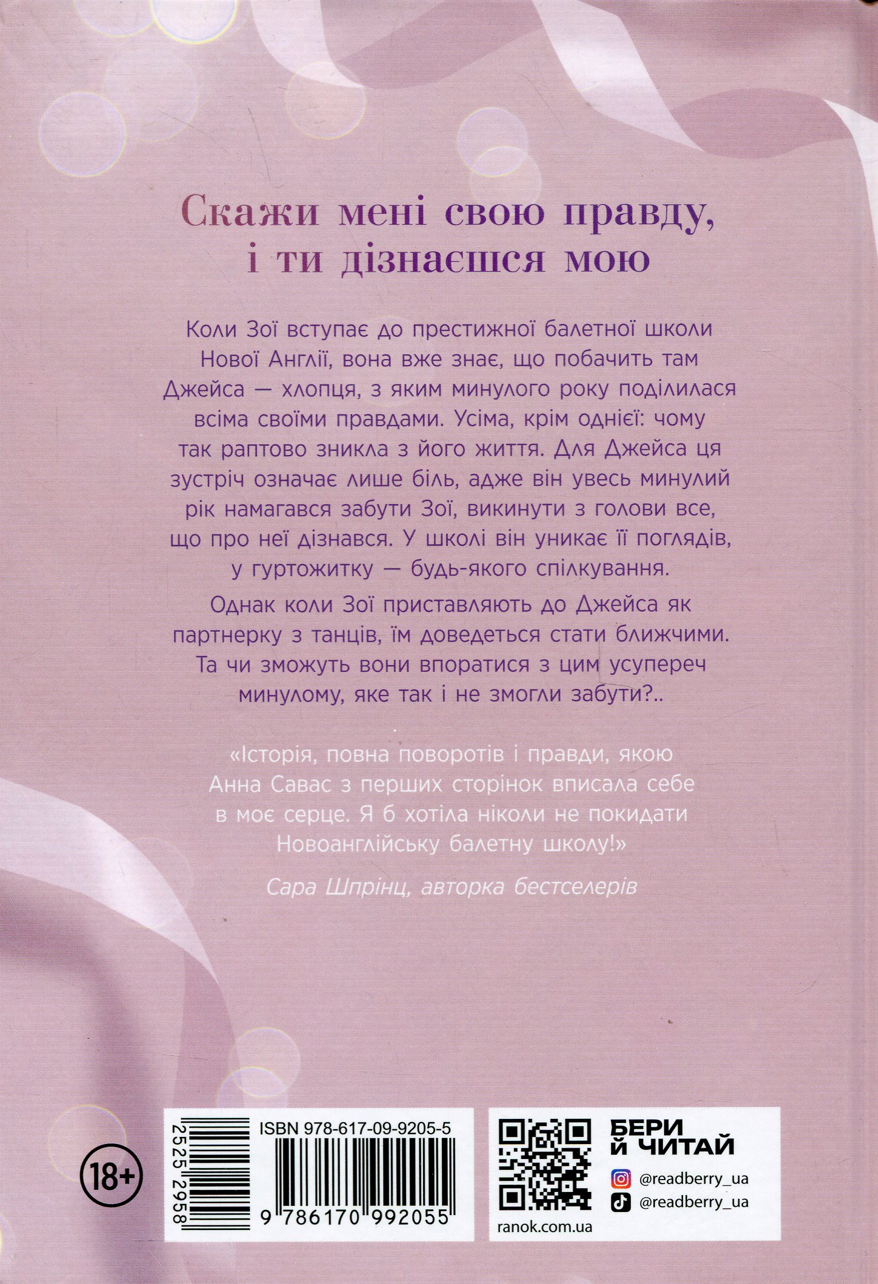 Книга "Савас А. Новоанглійська балетна школа. Тримай мене" (у) (2055) 1