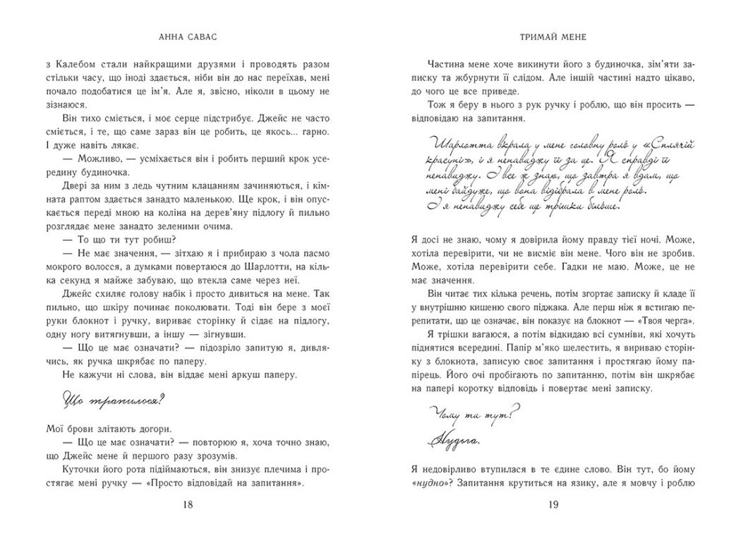 Книга "Савас А. Новоанглійська балетна школа. Тримай мене" (у) (2055) 10