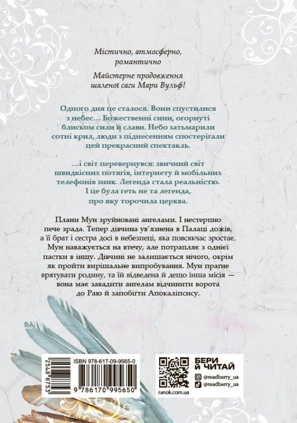 Книга "Мара Вульф. Сага про ангелів. Гнів ангелів" (у) (5650) 1