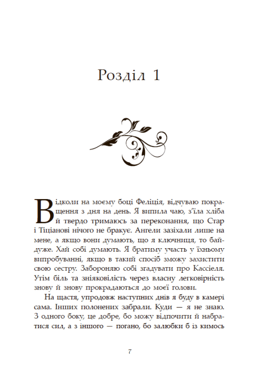 Книга "Мара Вульф. Сага про ангелів. Гнів ангелів" (у) (5650) 4