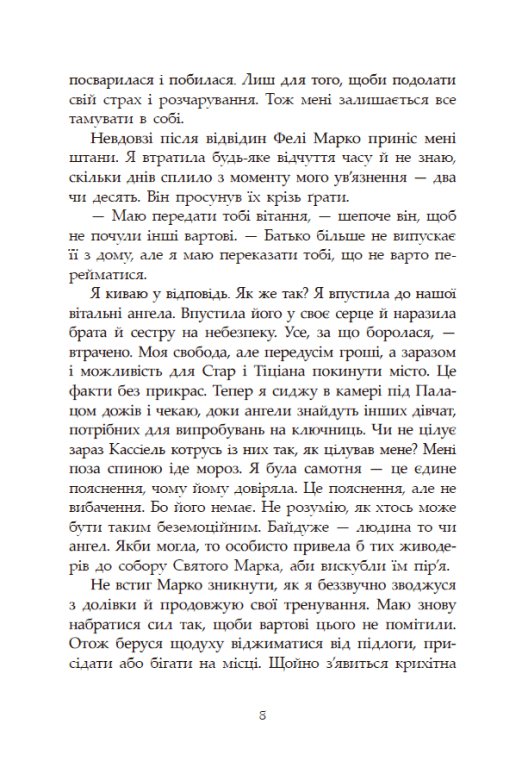 Книга "Мара Вульф. Сага про ангелів. Гнів ангелів" (у) (5650) 5