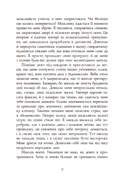Книга "Мара Вульф. Сага про ангелів. Гнів ангелів" (у) (5650) 6