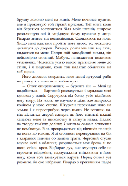 Книга "Мара Вульф. Сага про ангелів. Гнів ангелів" (у) (5650) 8