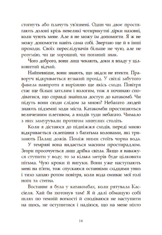 Книга "Мара Вульф. Сага про ангелів. Гнів ангелів" (у) (5650) 9