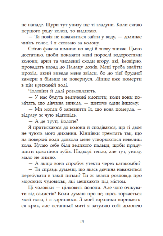 Книга "Мара Вульф. Сага про ангелів. Гнів ангелів" (у) (5650) 10