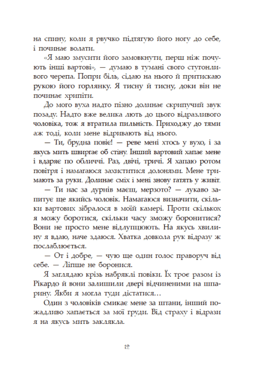 Книга "Мара Вульф. Сага про ангелів. Гнів ангелів" (у) (5650) 11