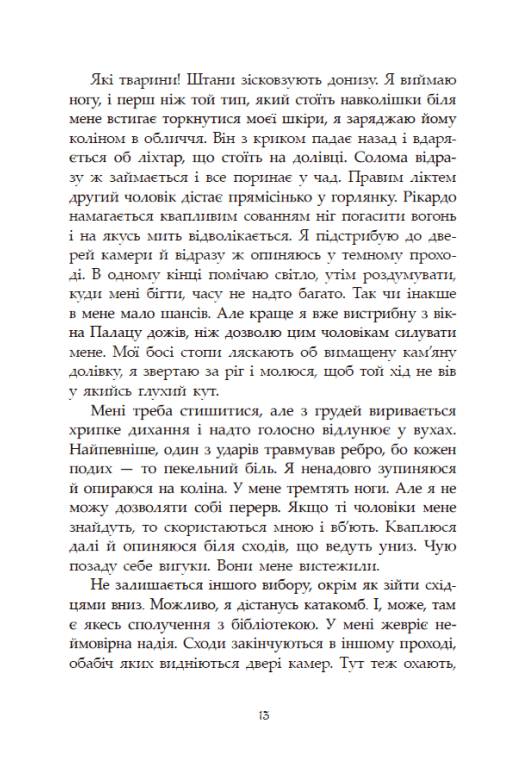 Книга "Мара Вульф. Сага про ангелів. Гнів ангелів" (у) (5650) 12