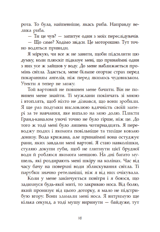 Книга "Мара Вульф. Сага про ангелів. Гнів ангелів" (у) (5650) 13