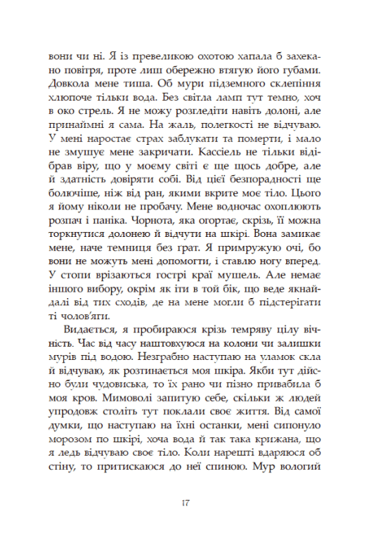 Книга "Мара Вульф. Сага про ангелів. Гнів ангелів" (у) (5650) 14