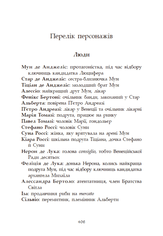 Книга "Мара Вульф. Сага про ангелів. Гнів ангелів" (у) (5650) 17