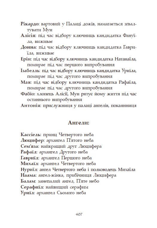 Книга "Мара Вульф. Сага про ангелів. Гнів ангелів" (у) (5650) 18