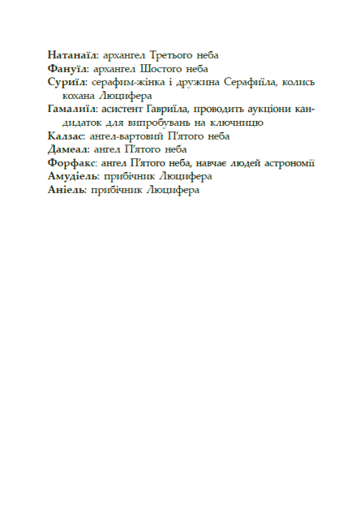 Книга "Мара Вульф. Сага про ангелів. Гнів ангелів" (у) (5650) 19