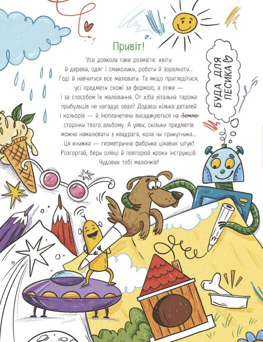 Книга "Катерина Процун. Малювалка для малят. Я малюю предмети" (у) (3922) 1