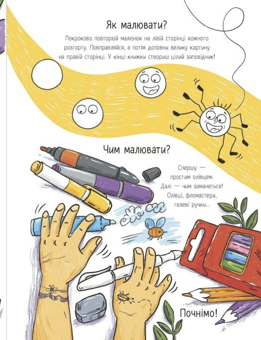 Книга "Екатерина Процун. Рисунок для малышей. Я рисую животных" (у) (3915) 2