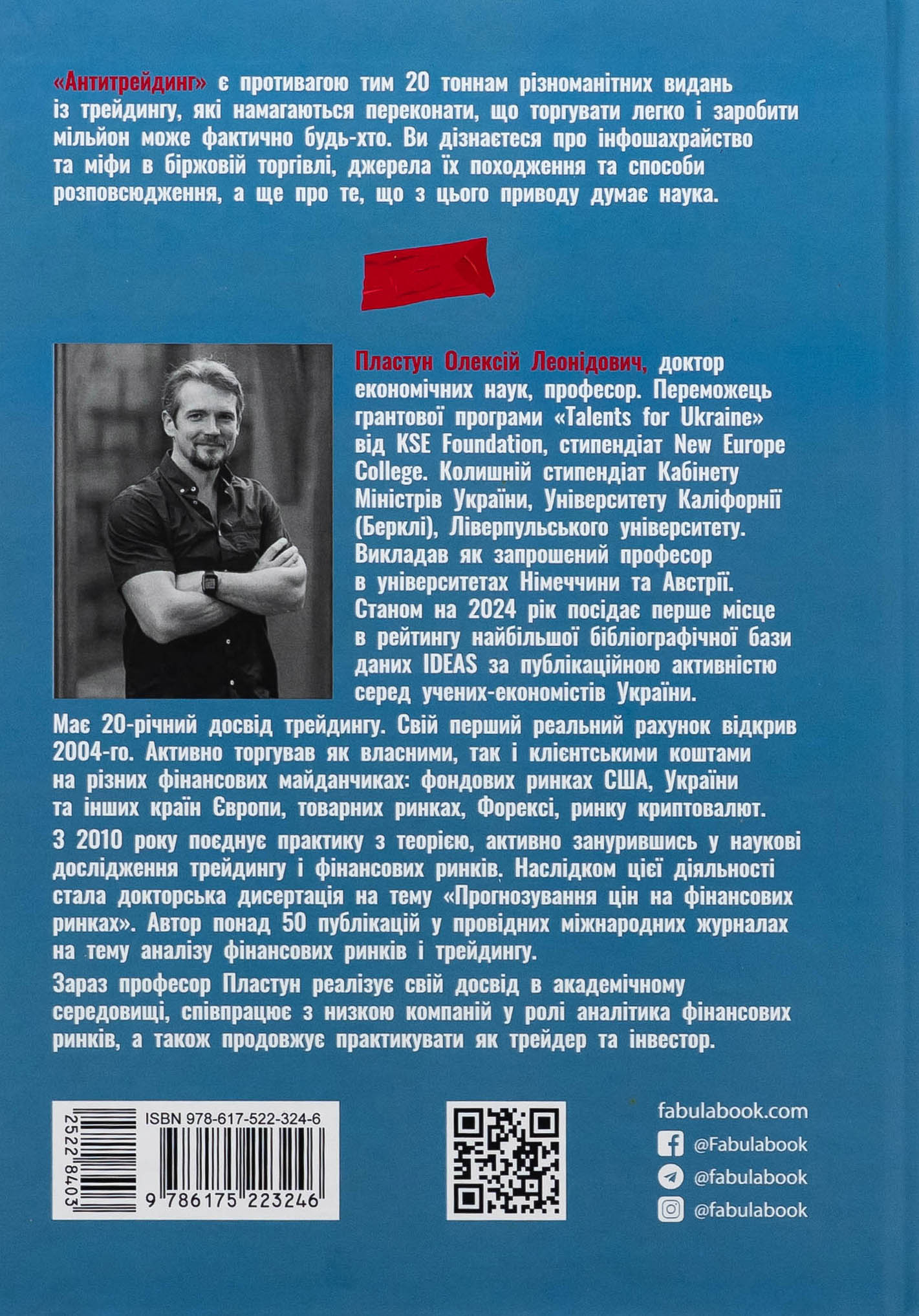 Книга "PRObusiness: Пластун О. Антитрейдинг" (у) (3246) 1