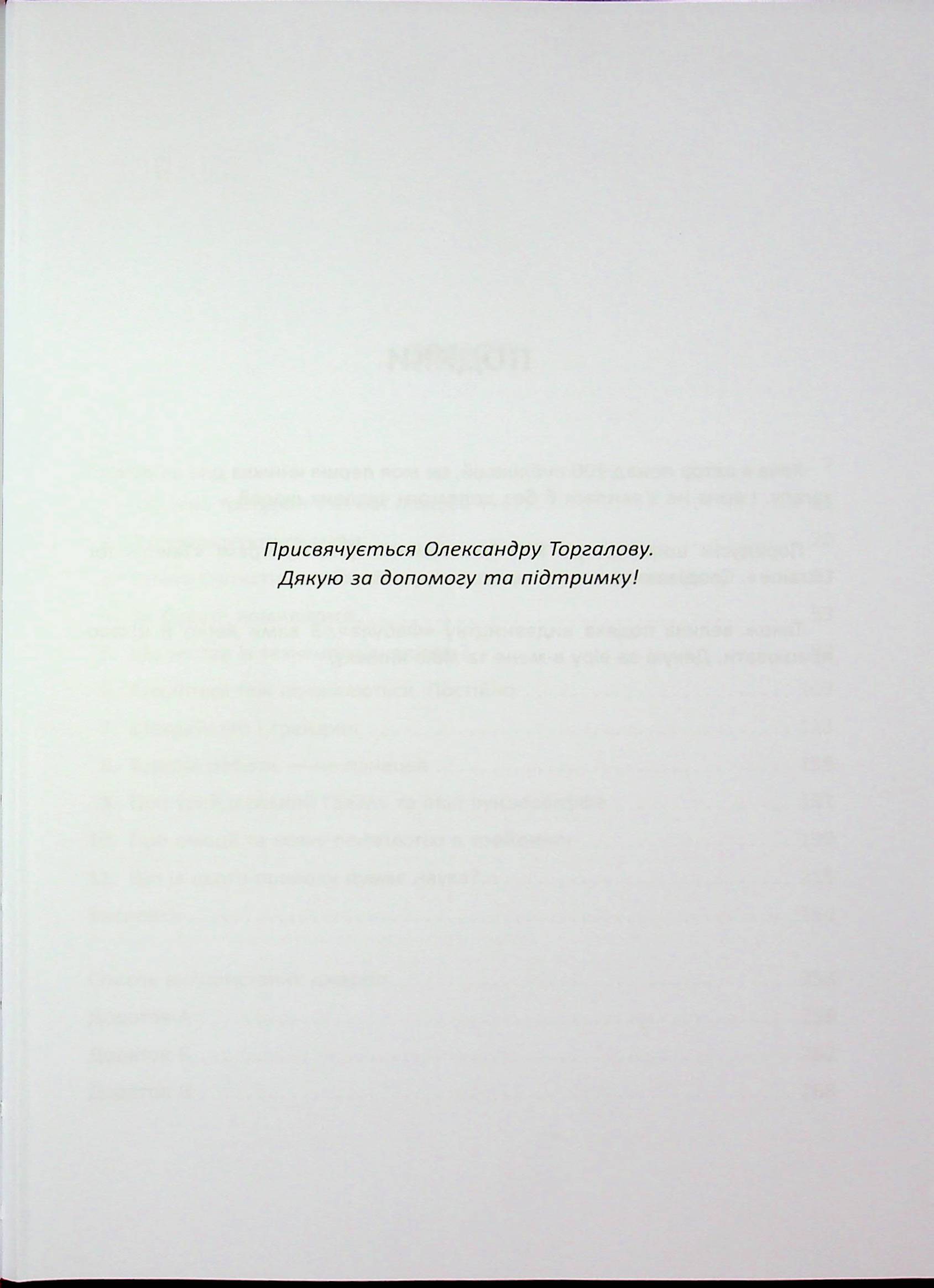 Книга "PRObusiness: Пластун О. Антитрейдинг" (у) (3246) 6