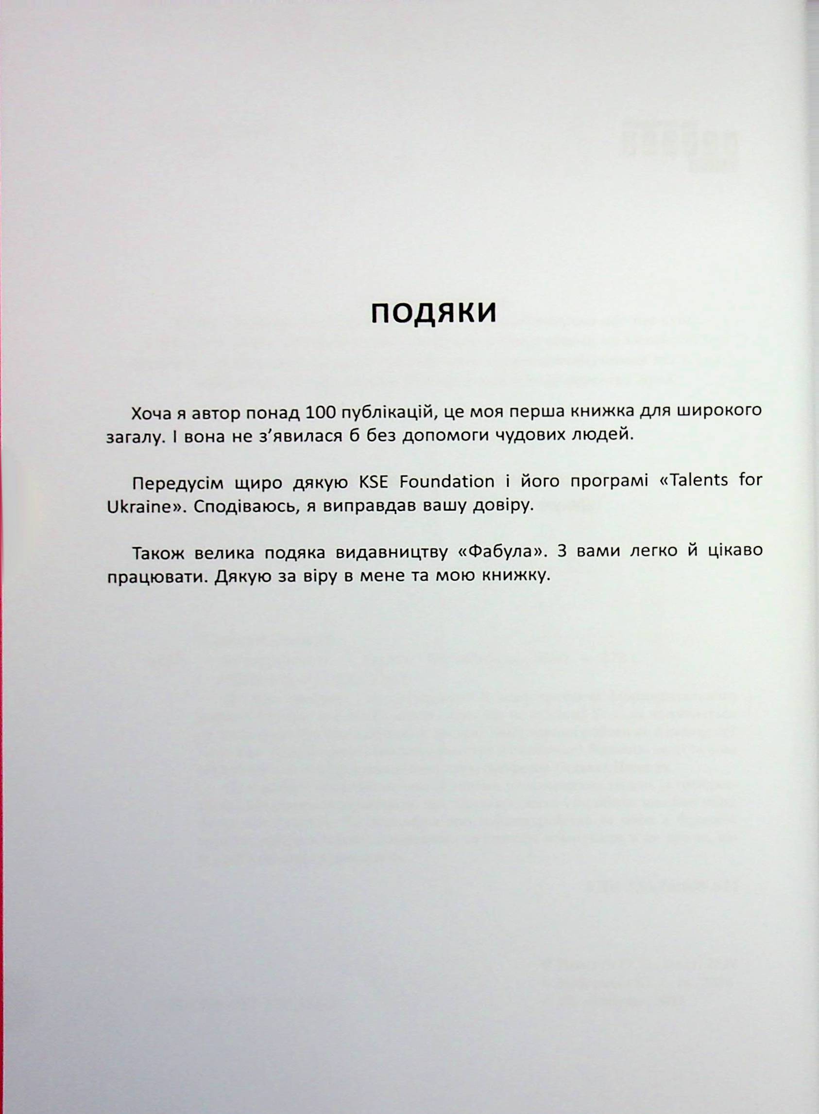 Книга "PRObusiness: Пластун О. Антитрейдинг" (у) (3246) 7