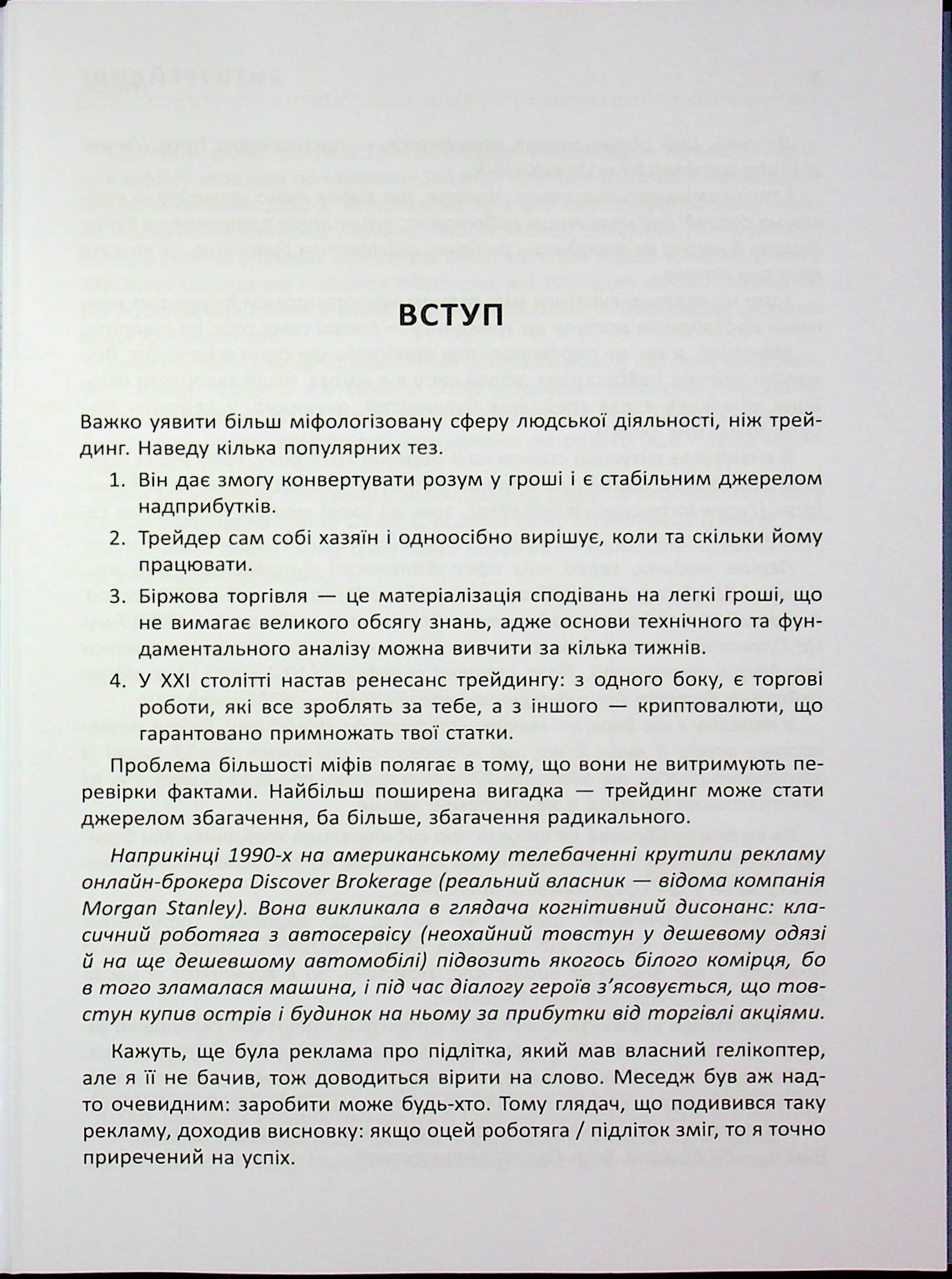 Книга "PRObusiness: Пластун О. Антитрейдинг" (у) (3246) 9
