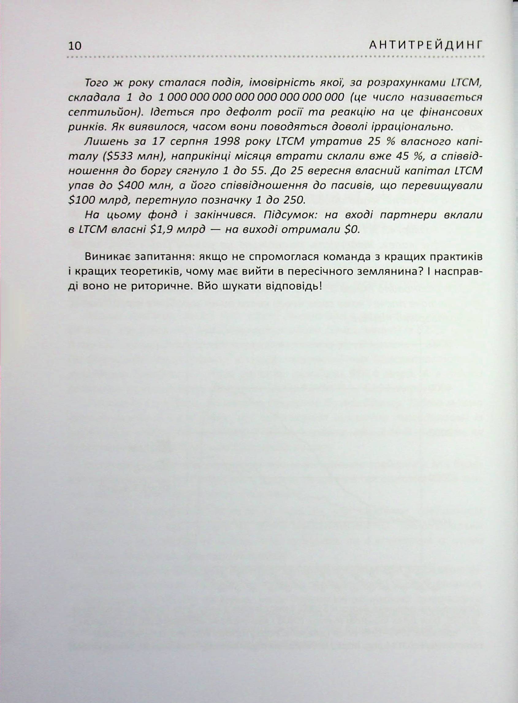 Книга "PRObusiness: Пластун О. Антитрейдинг" (у) (3246) 12