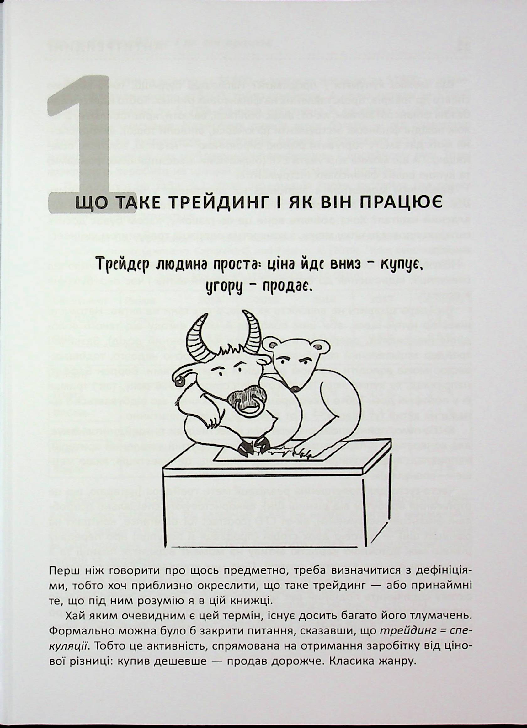 Книга "PRObusiness: Пластун О. Антитрейдинг" (у) (3246) 13