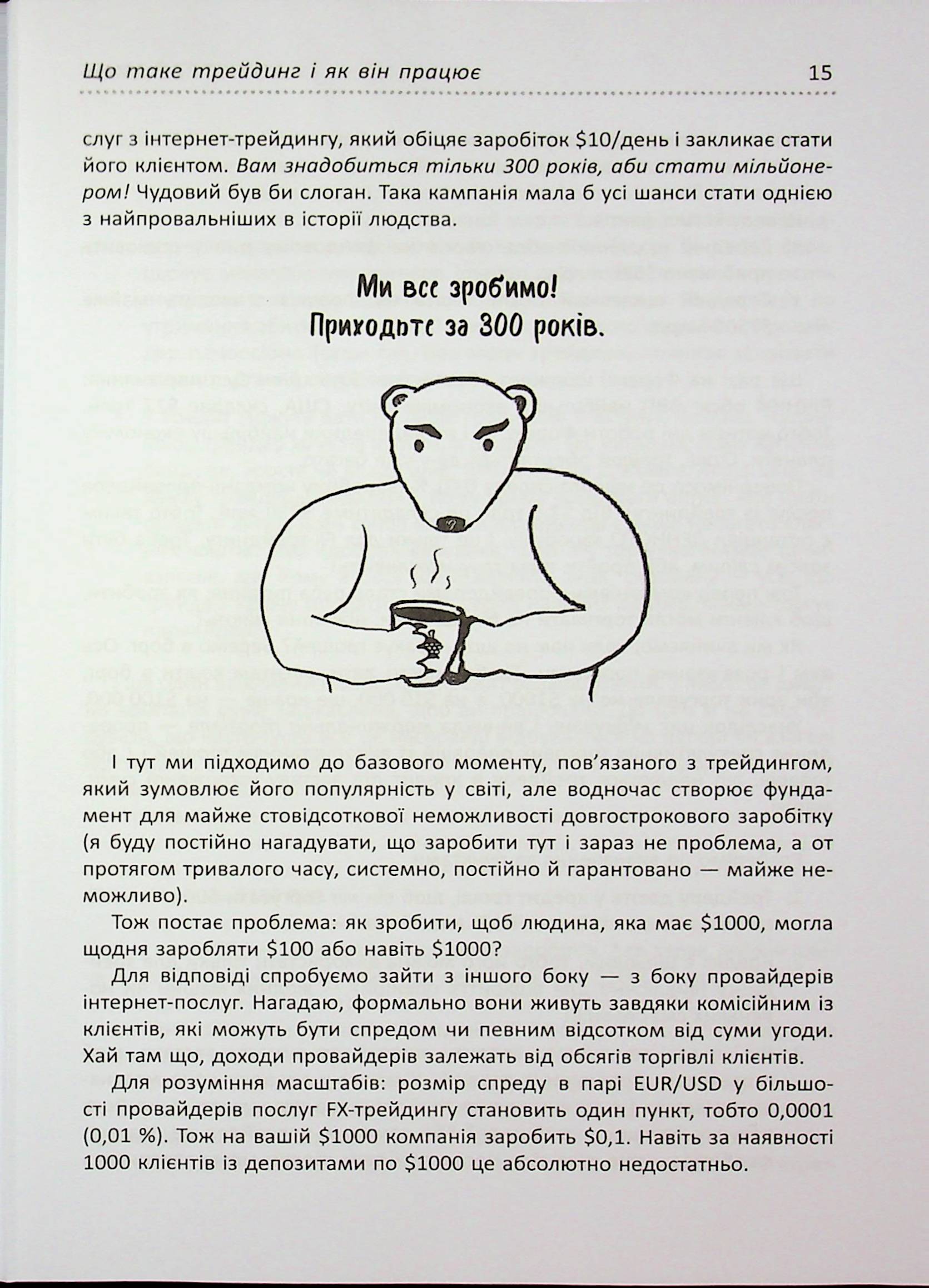 Книга "PRObusiness: Пластун О. Антитрейдинг" (у) (3246) 17