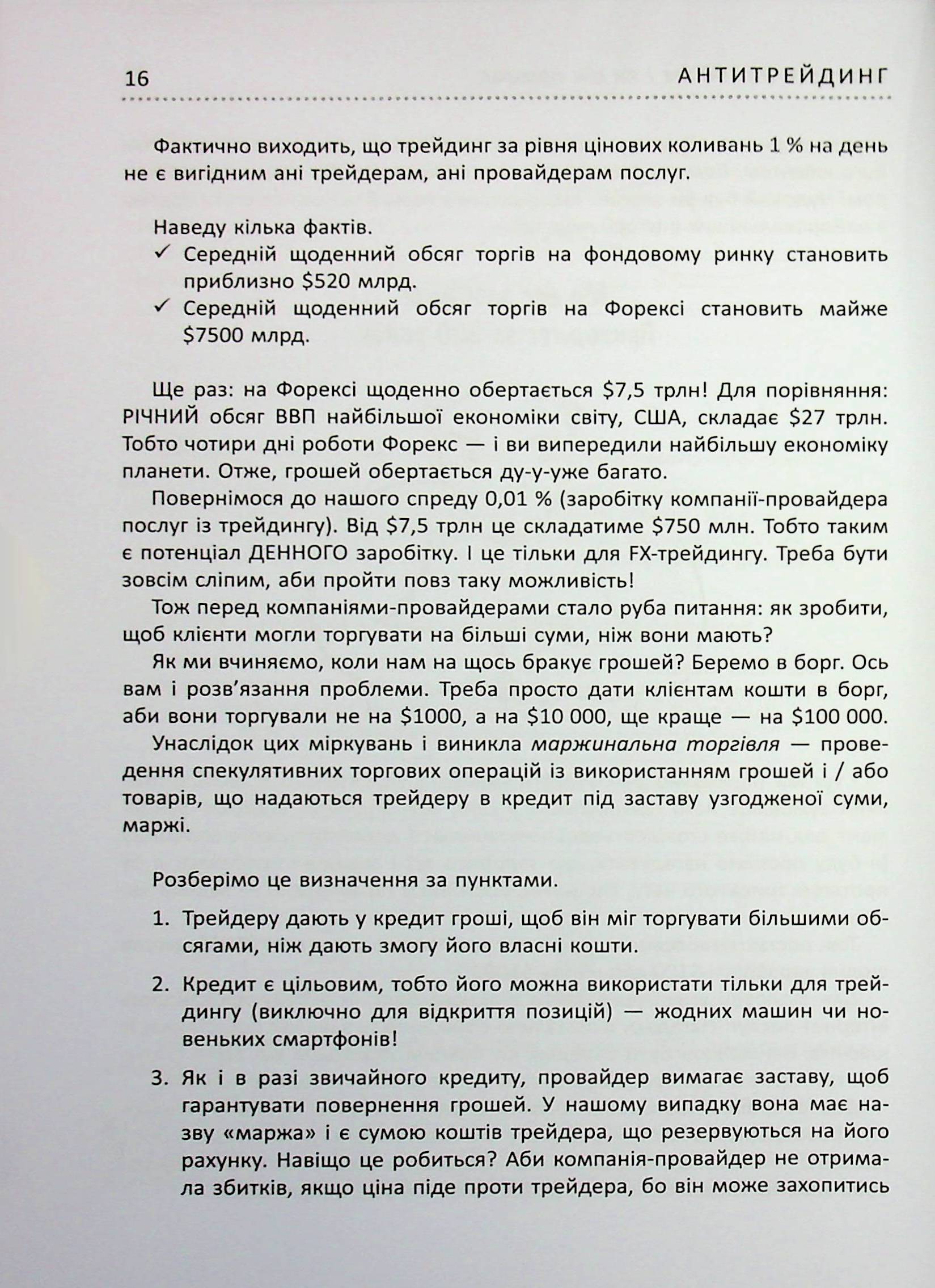 Книга "PRObusiness: Пластун О. Антитрейдинг" (у) (3246) 18