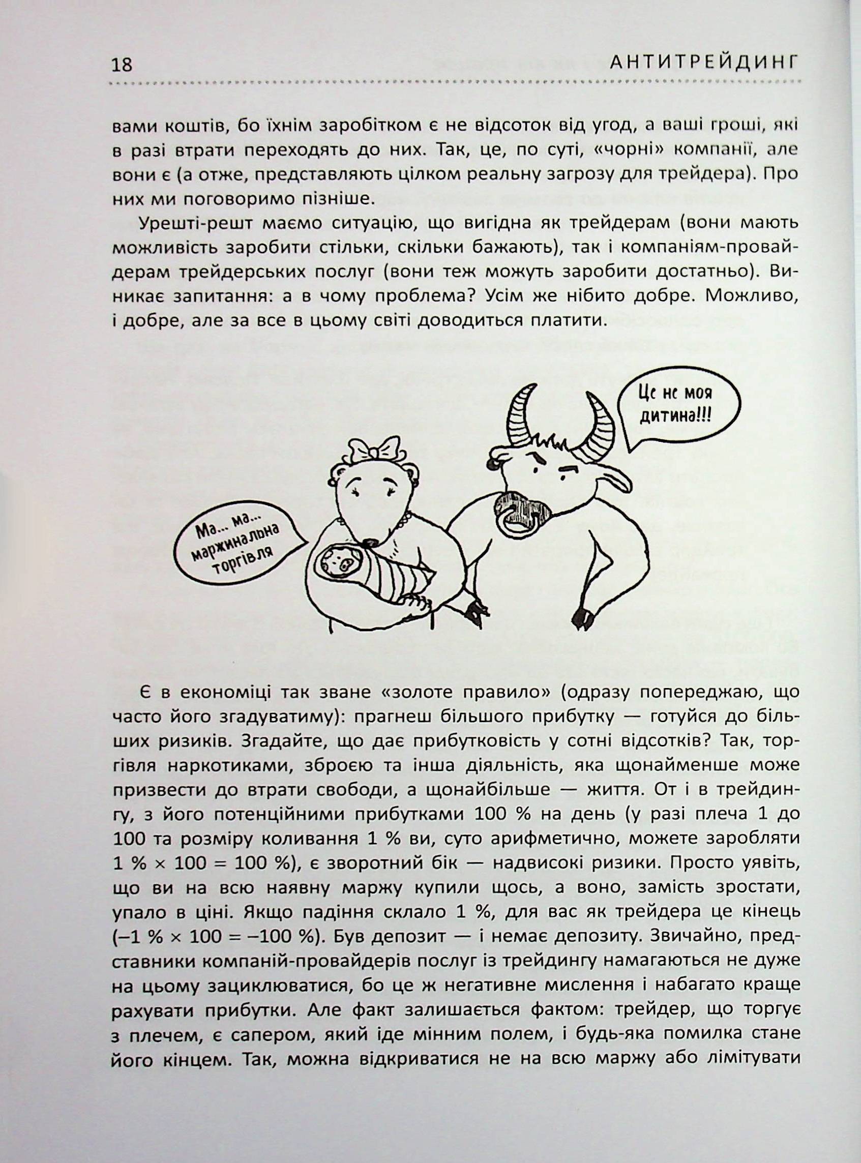 Книга "PRObusiness: Пластун О. Антитрейдинг" (у) (3246) 20