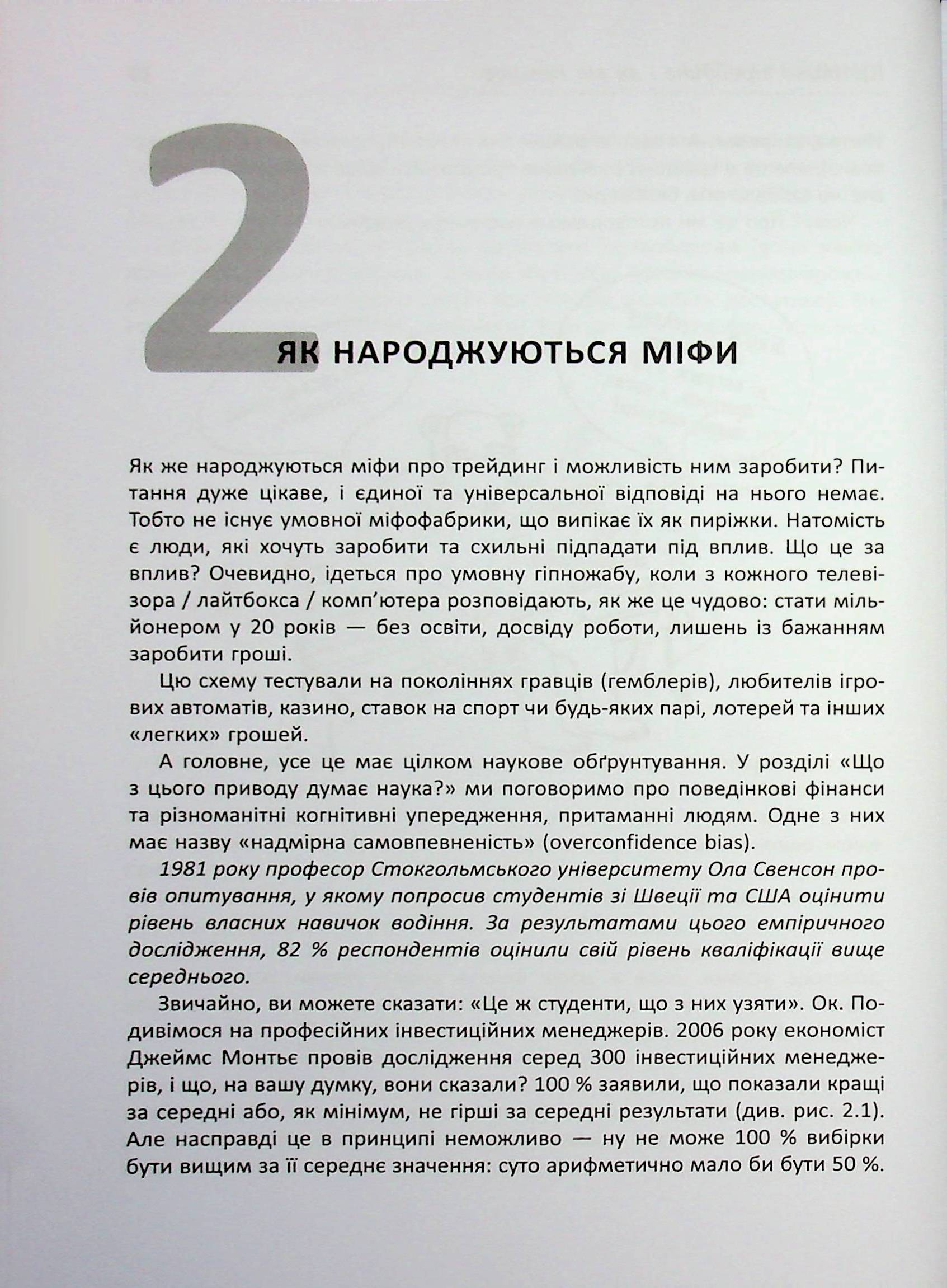 Книга "PRObusiness: Пластун О. Антитрейдинг" (у) (3246) 22