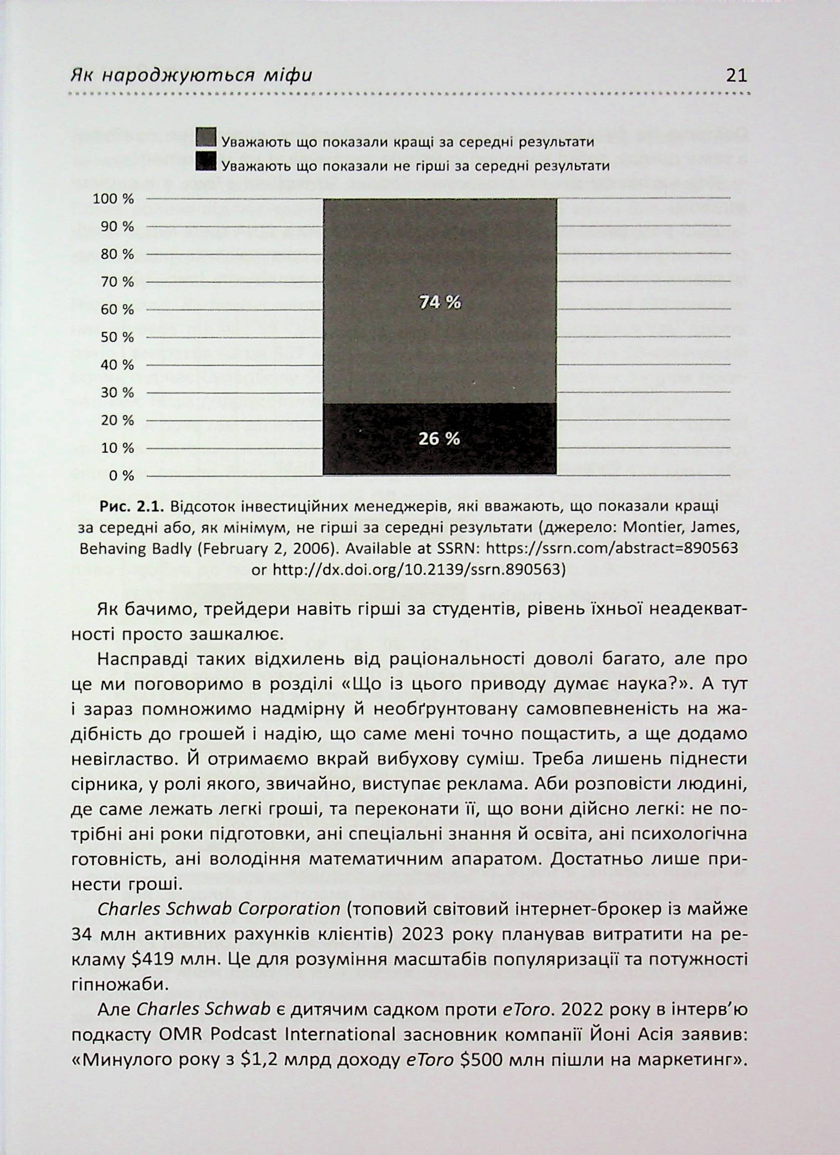 Книга "PRObusiness: Пластун О. Антитрейдинг" (у) (3246) 23