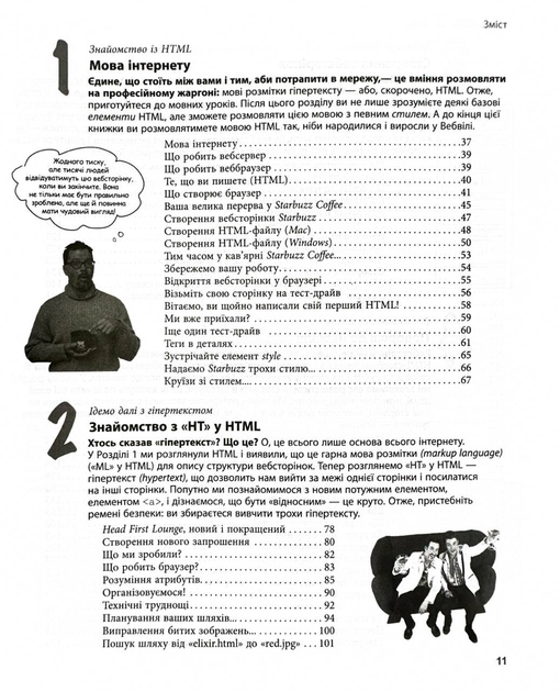 Книга "PROsystem: Е. Робсон, Е. Фрімен. Head First. HTML і CSS" (у) (1976) 3