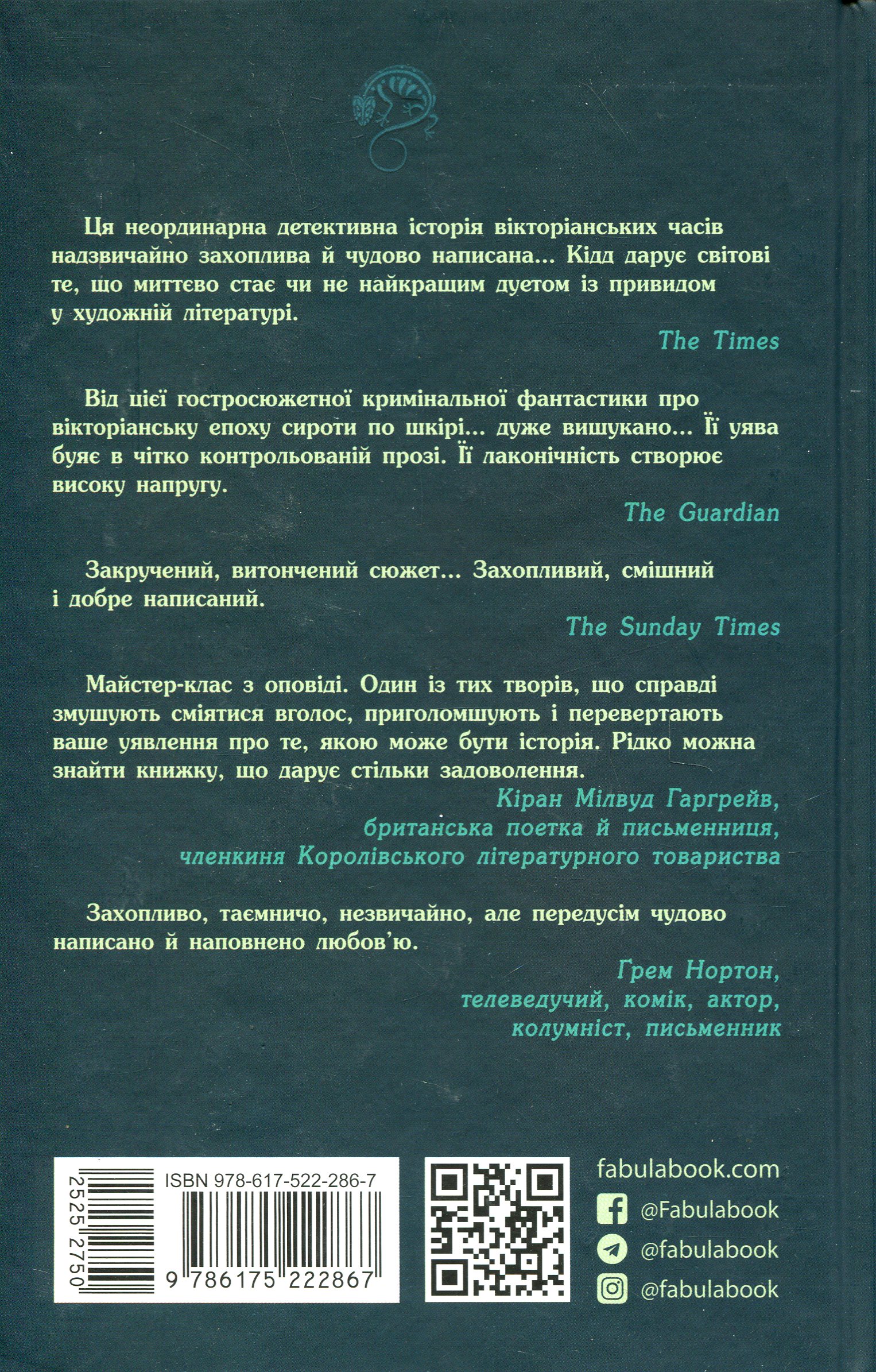 Книга "Джесс Кідд. Світовий бестселер: Безсмертя у склі" (у) (2867) 2