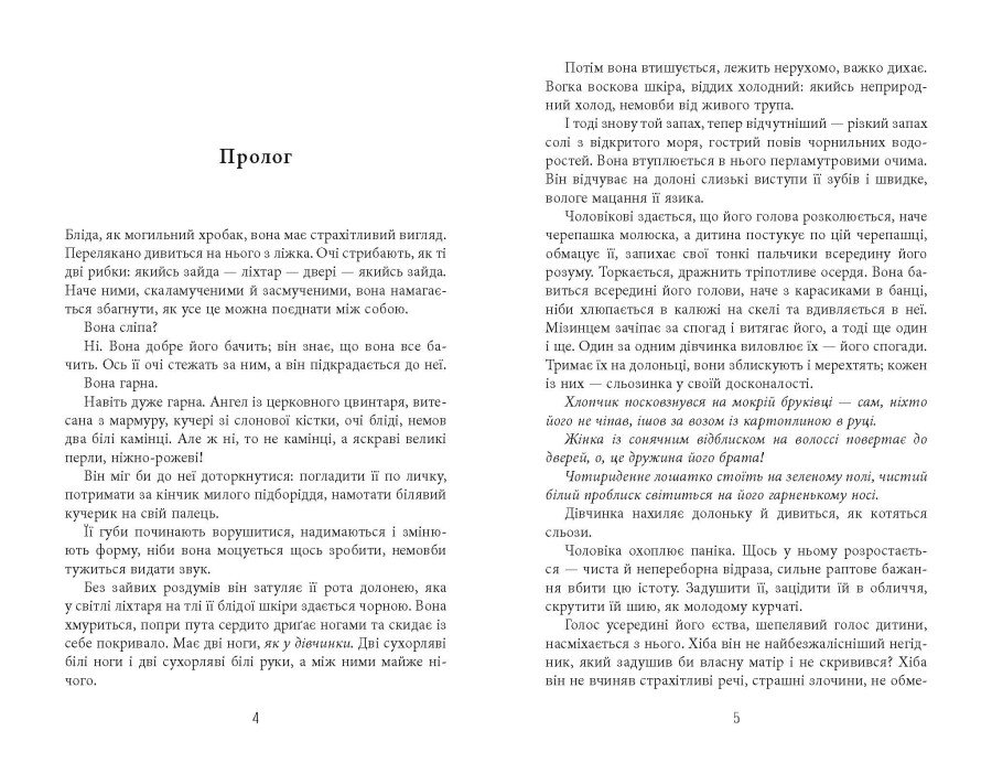 Книга "Джесс Кідд. Світовий бестселер: Безсмертя у склі" (у) (2867) 6