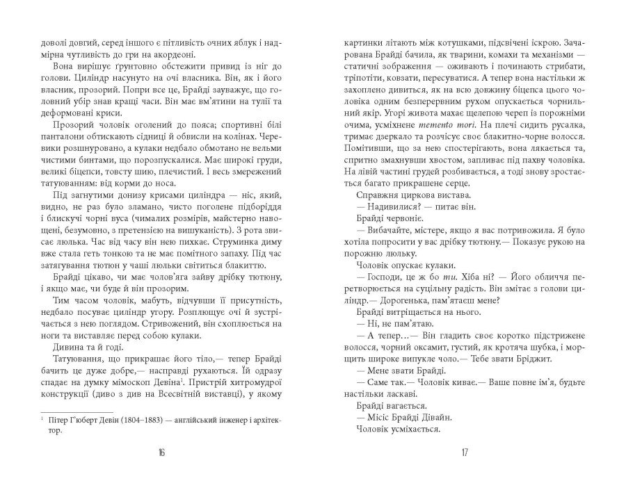 Книга "Джесс Кідд. Світовий бестселер: Безсмертя у склі" (у) (2867) 8