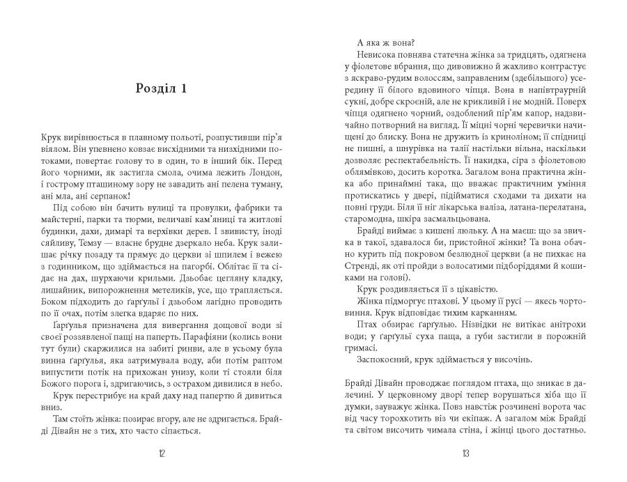Книга "Джесс Кідд. Світовий бестселер: Безсмертя у склі" (у) (2867) 9