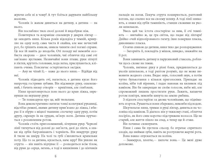 Книга "Джесс Кідд. Світовий бестселер: Безсмертя у склі" (у) (2867) 12