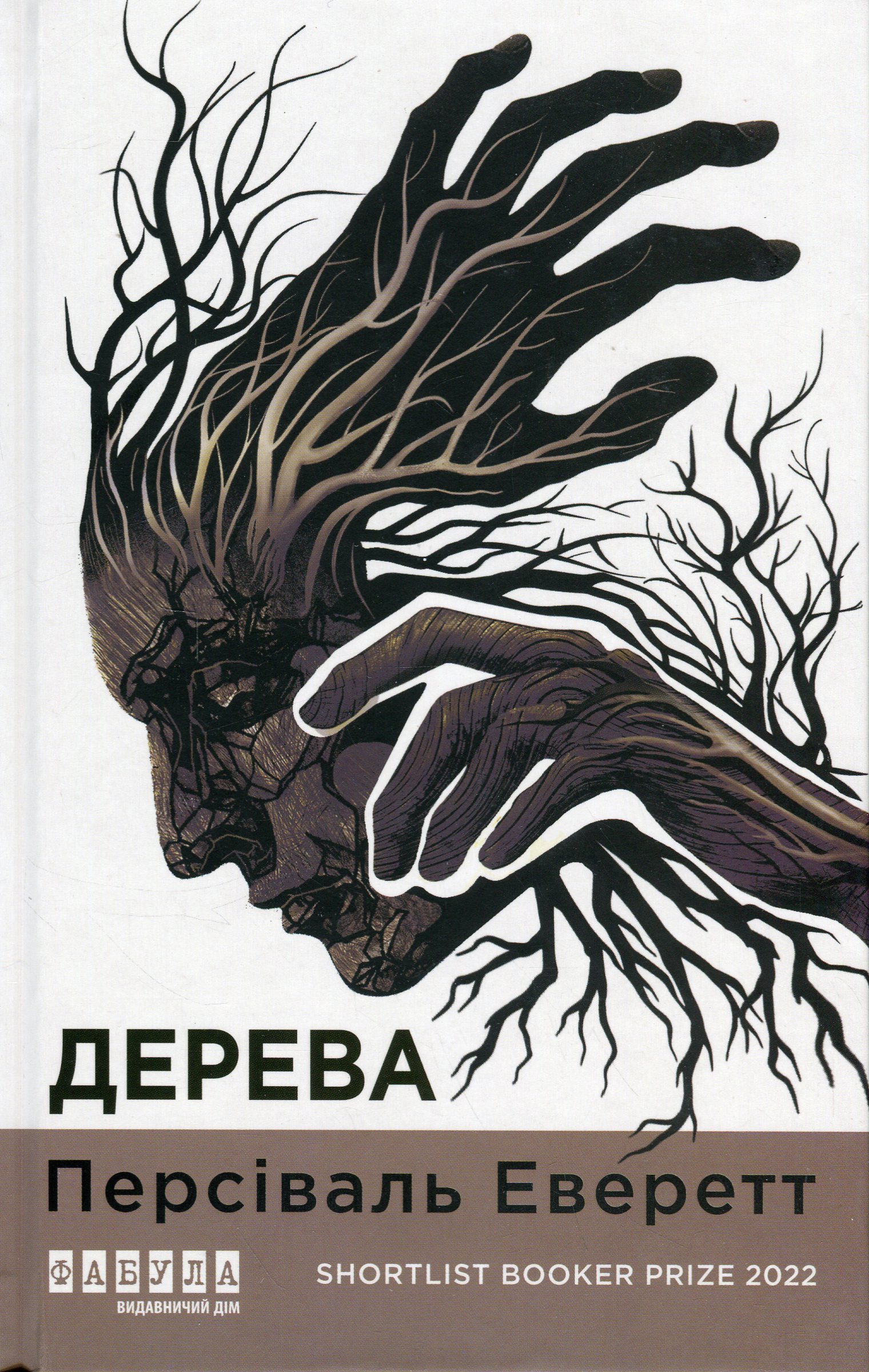 Книга "Еверетт Персіваль. Світовий бестселер: Дерева" (у) (3307)