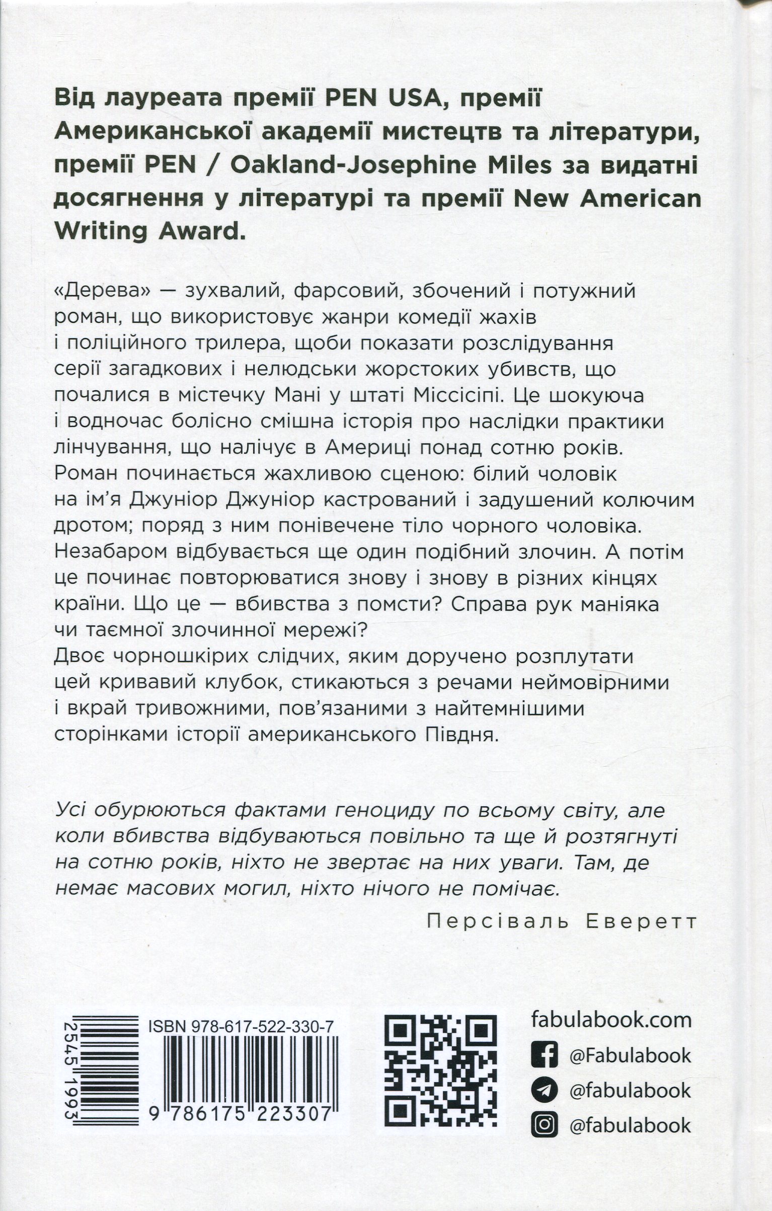 Книга "Еверетт Персіваль. Світовий бестселер: Дерева" (у) (3307) 2
