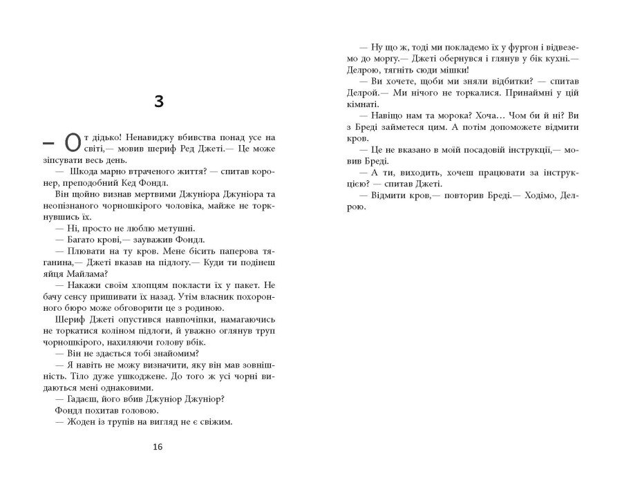 Книга "Еверетт Персіваль. Світовий бестселер: Дерева" (у) (3307) 6