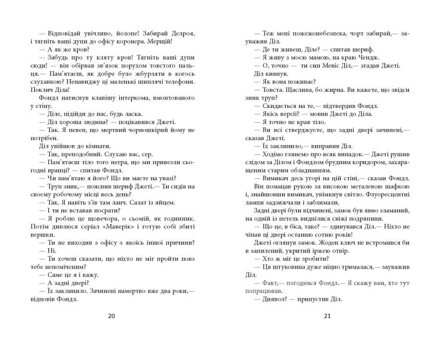 Книга "Еверетт Персіваль. Світовий бестселер: Дерева" (у) (3307) 7