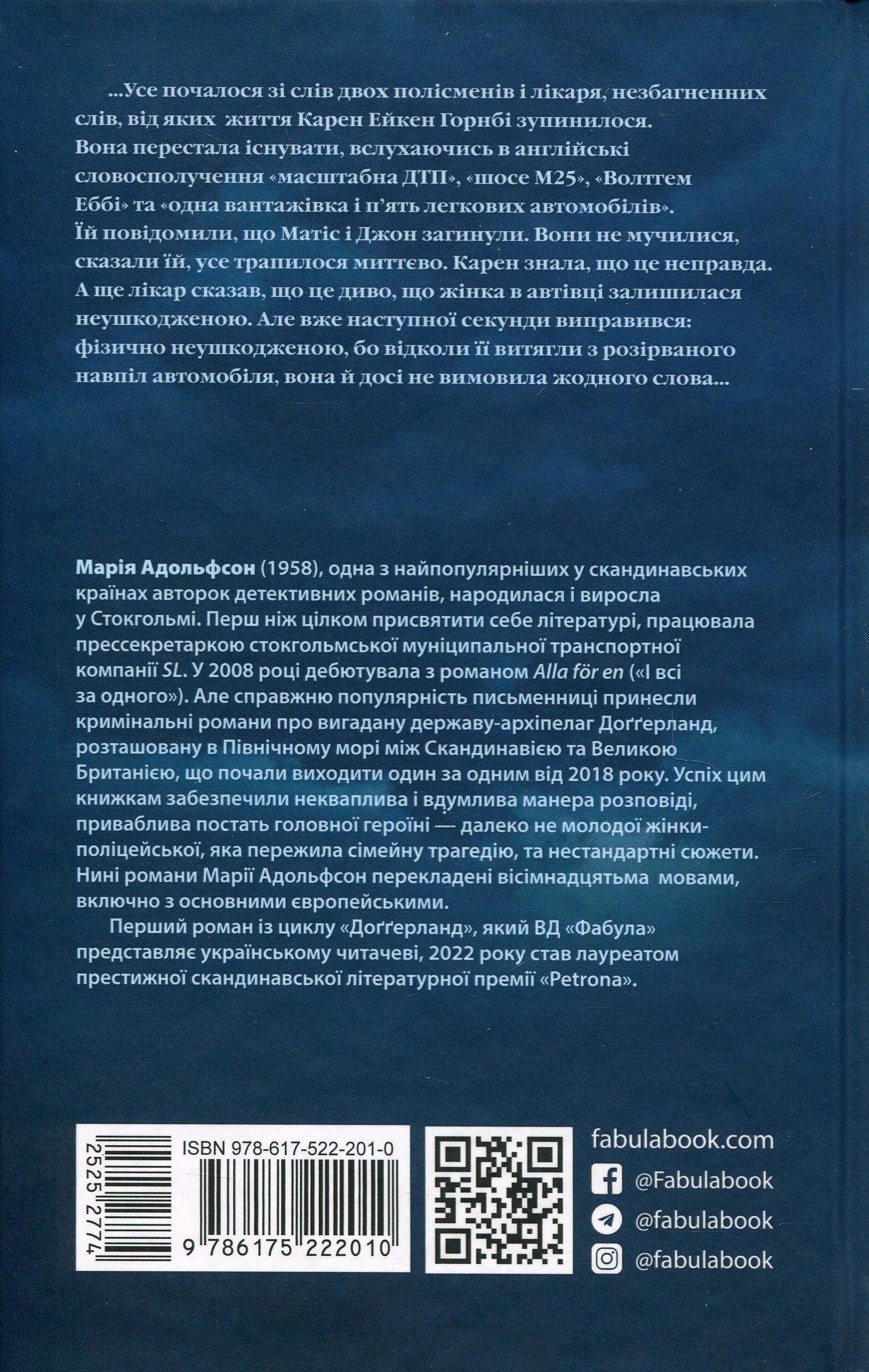 Книга "Адольфссон М. Світовий бестселер: Доґґерланд. Омана. Кн. 1" (у) (2010) 2