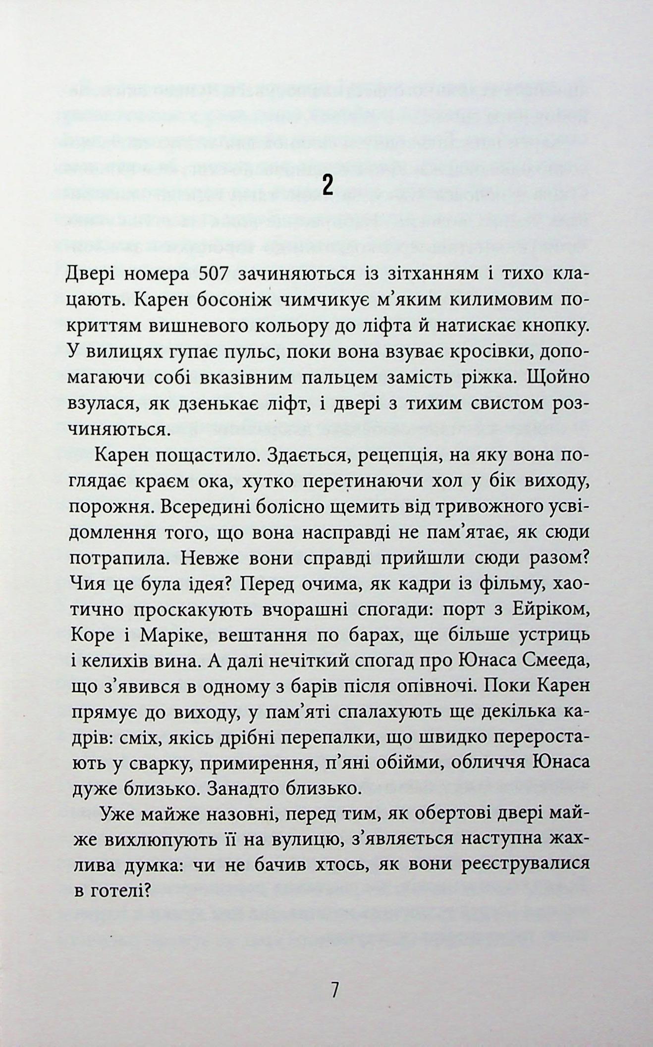 Книга "Адольфссон М. Світовий бестселер: Доґґерланд. Омана. Кн. 1" (у) (2010) 6