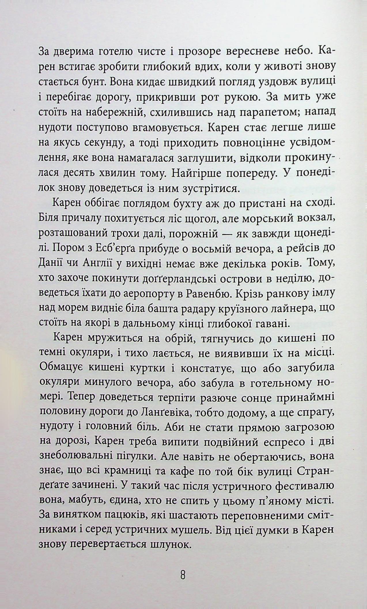 Книга "Адольфссон М. Світовий бестселер: Доґґерланд. Омана. Кн. 1" (у) (2010) 7