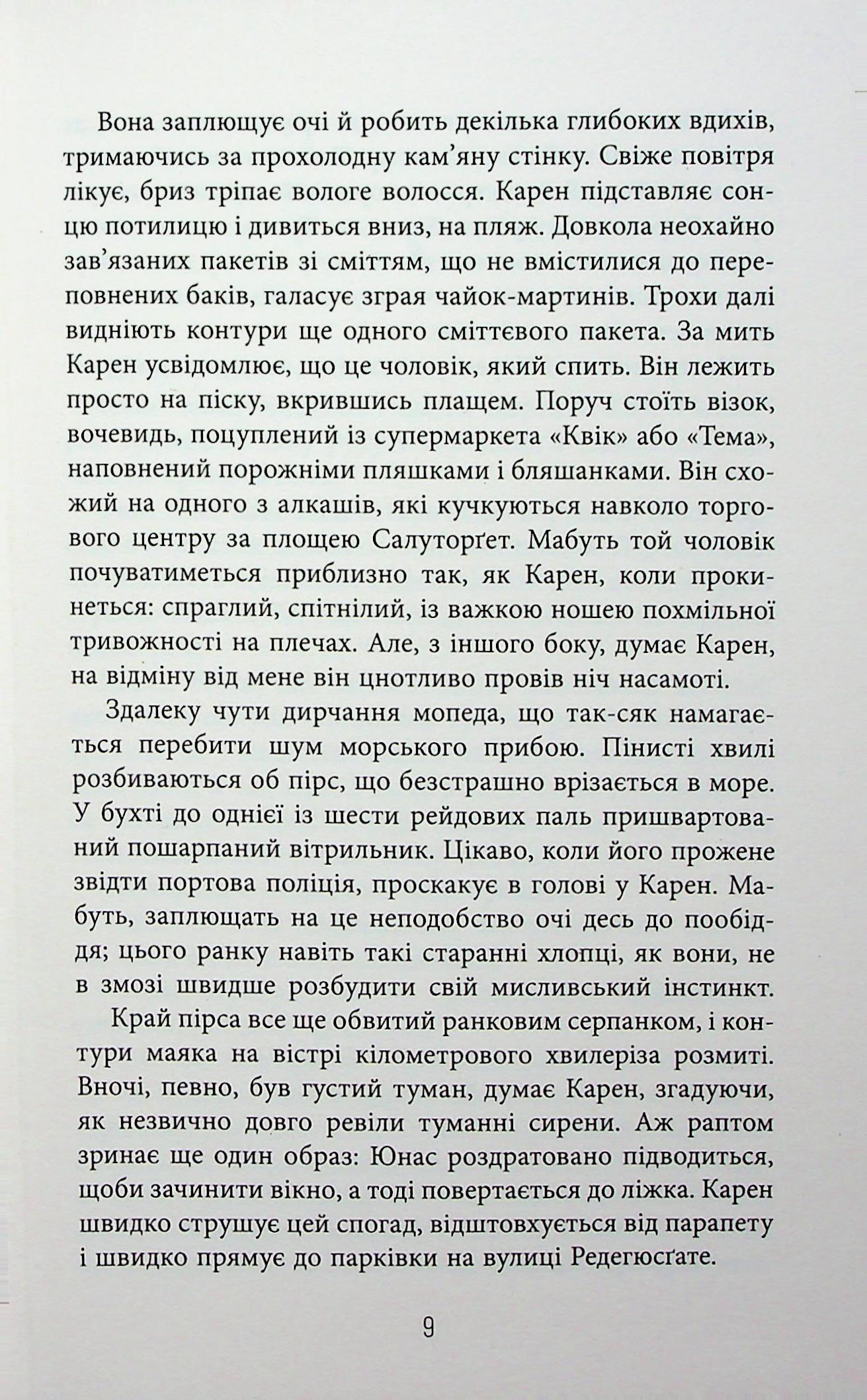 Книга "Адольфссон М. Світовий бестселер: Доґґерланд. Омана. Кн. 1" (у) (2010) 8