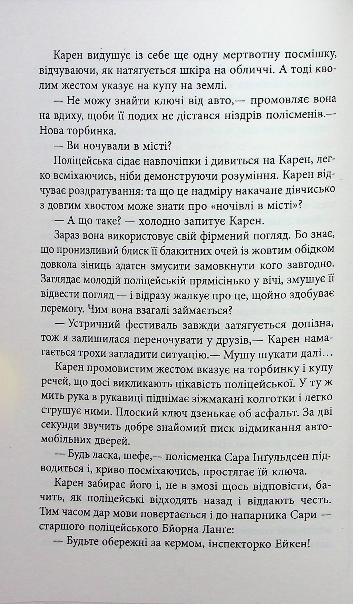 Книга "Адольфссон М. Світовий бестселер: Доґґерланд. Омана. Кн. 1" (у) (2010) 11