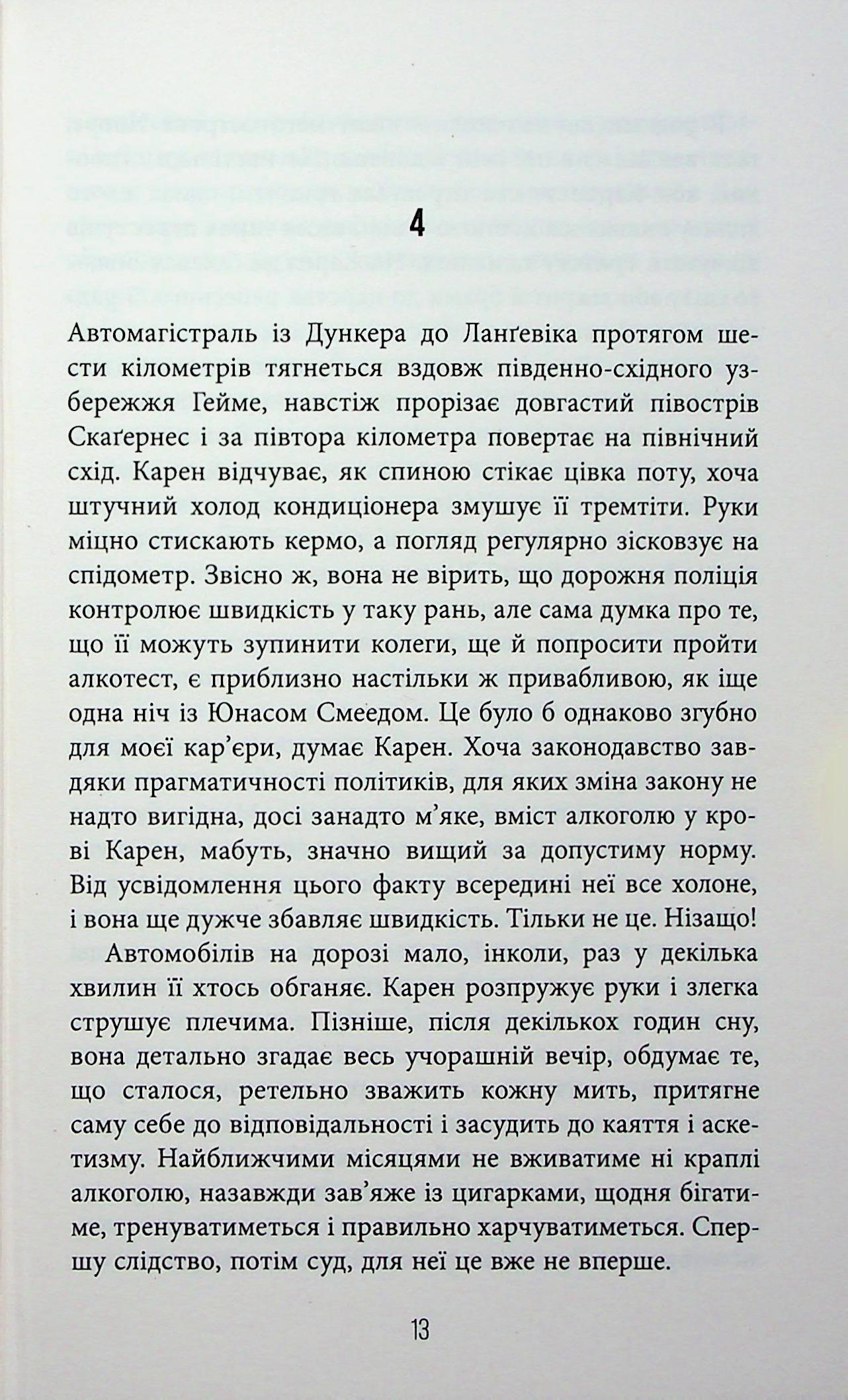 Книга "Адольфссон М. Світовий бестселер: Доґґерланд. Омана. Кн. 1" (у) (2010) 12