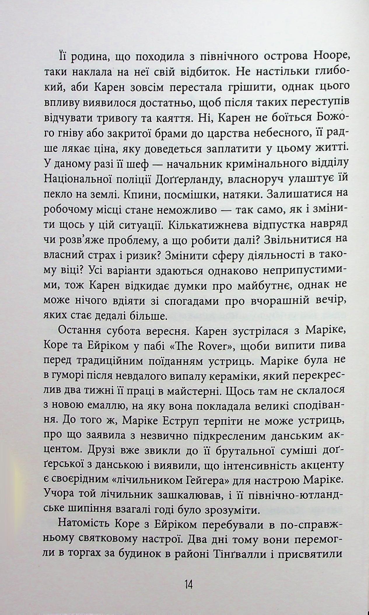 Книга "Адольфссон М. Світовий бестселер: Доґґерланд. Омана. Кн. 1" (у) (2010) 13
