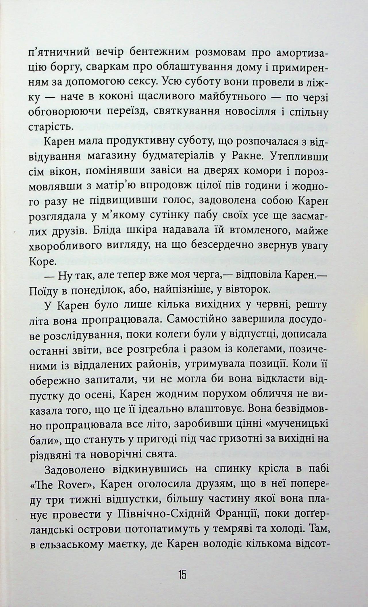 Книга "Адольфссон М. Світовий бестселер: Доґґерланд. Омана. Кн. 1" (у) (2010) 14