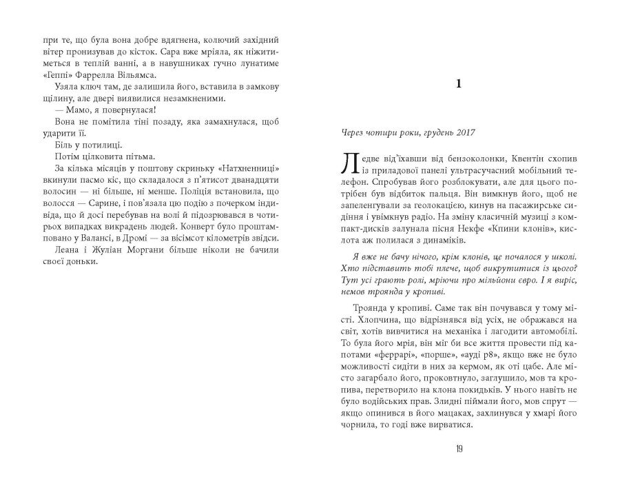 Книга "Франк Тільє. Світовий бестселер: Незавершений рукопис" (у) (3451) 9