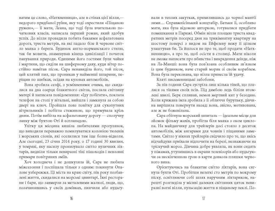 Книга "Франк Тільє. Світовий бестселер: Незавершений рукопис" (у) (3451) 10